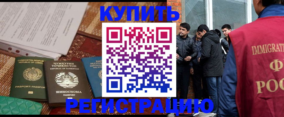 прописка регистрация в Миньяре